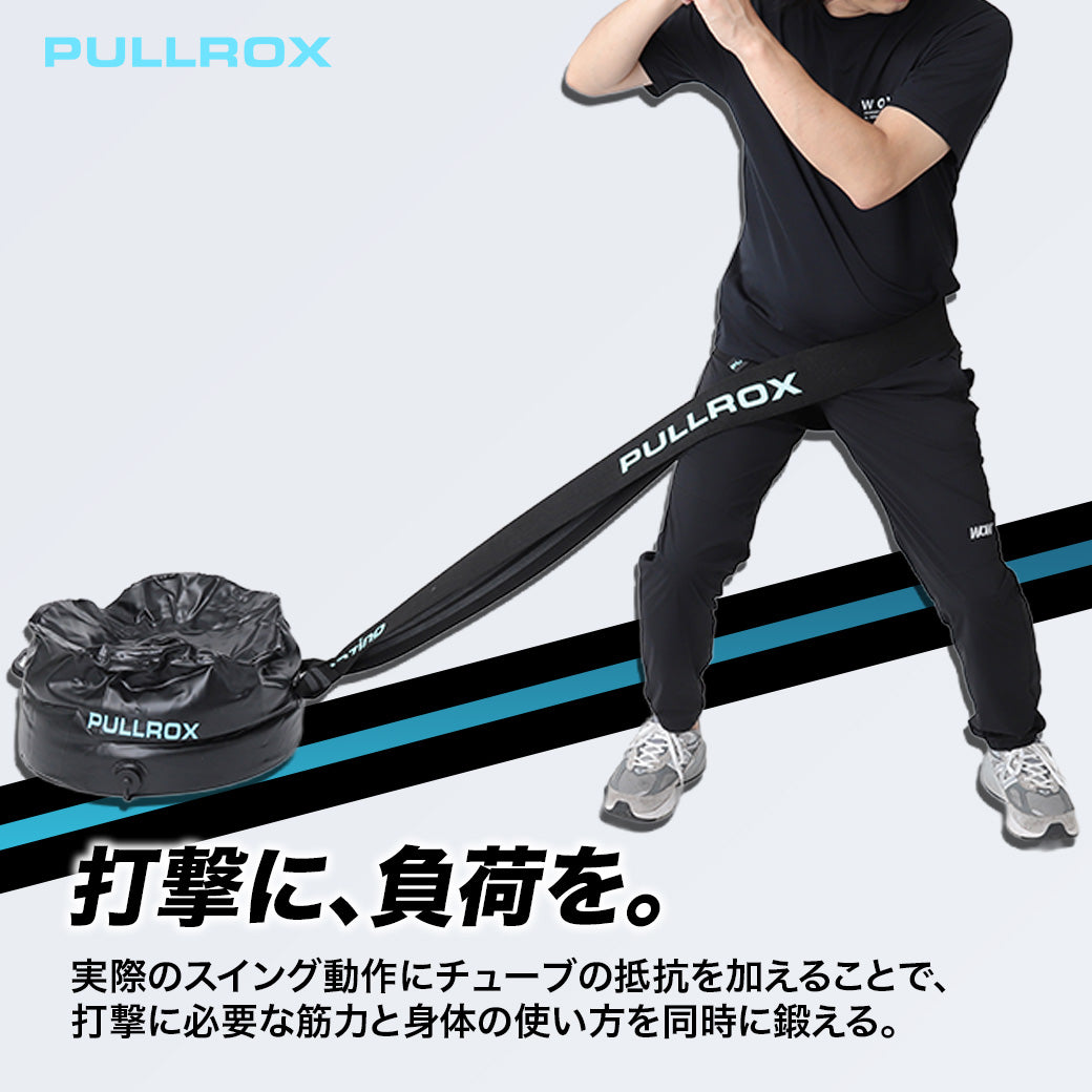 PULL ROX ※10月20日より順次発送