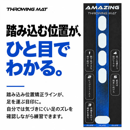 THROWING MAT | 送球改善マット ※11月4日より順次発送