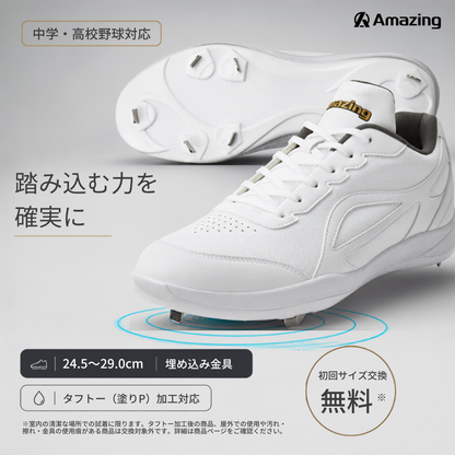 白スパイク/高校野球/中学野球対応/ホワイト/金具/合成底【交換送料無料】