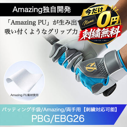 [Limited to 3 days from March 24 - Free Embroidery Service] Batting Gloves/Amazing/Pair [PBG/EBG26]