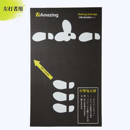 BATTING Drill MAT – Amazing The Store BATTING Drill MAT – Amazing The Store