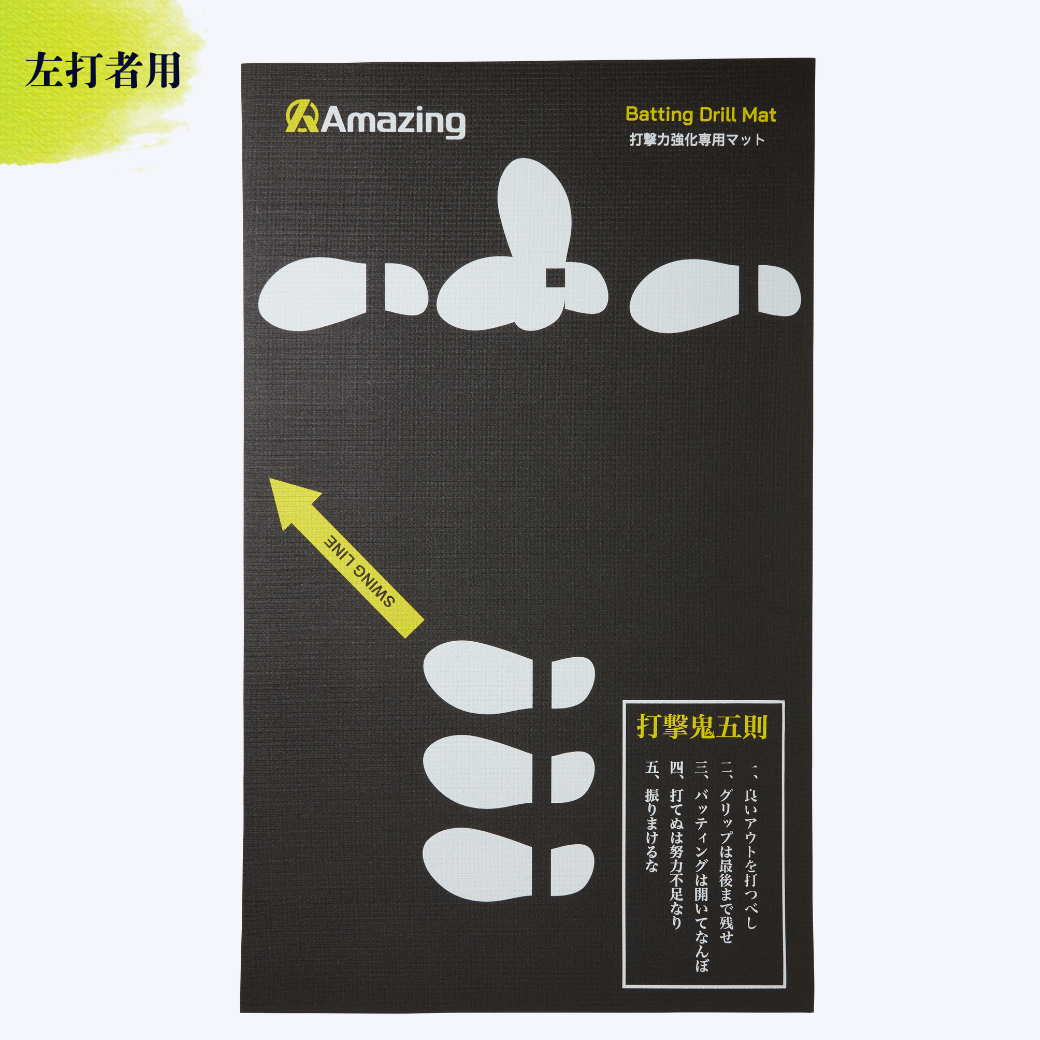 BATTING Drill MAT