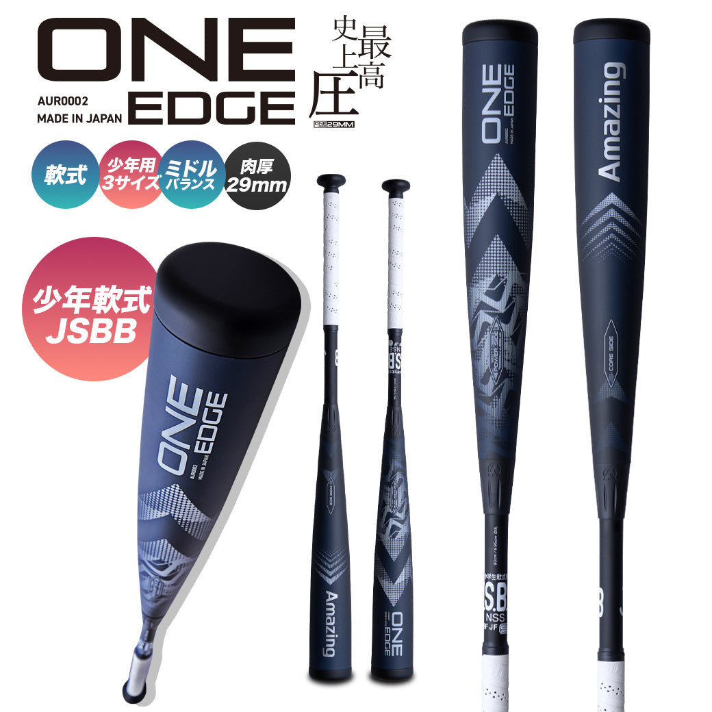 【完売御礼※6月末頃再販予定】【少年軟式用】ONE EDGE//ウレタン素材【JSBBマーク付/29mmウレタン】※6/1以降順次発送