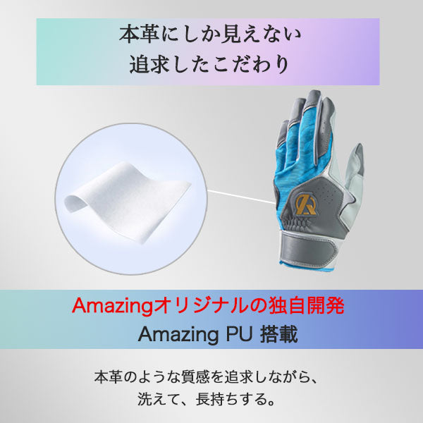 【刺繍可能】バッティング手袋/Amazing/両手用【PBG/EBG26】