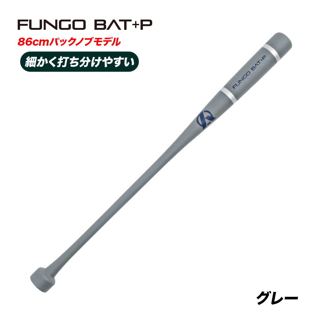 【送料無料】Amazingノックバット/２種のグリップ採用/素材：ポプラ×バーチ【8/26頃より順次発送】