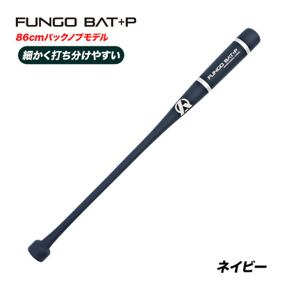 【送料無料】Amazingノックバット/２種のグリップ採用/素材：ポプラ×バーチ【8/26頃より順次発送】
