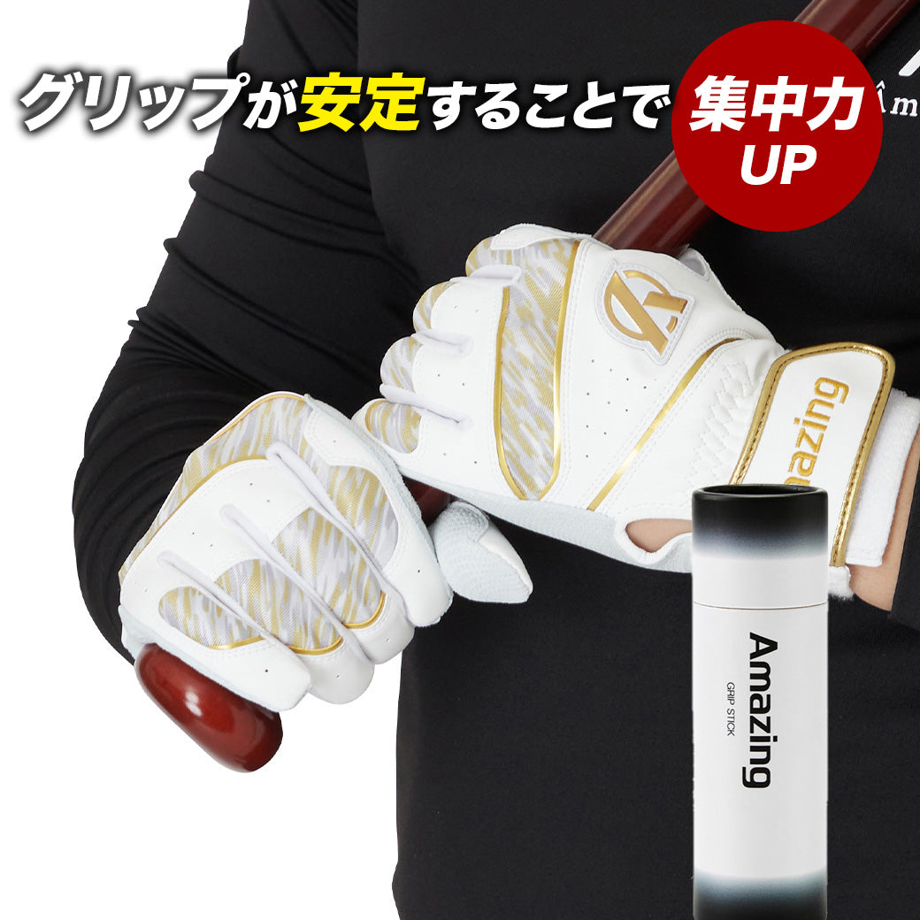 GRIP STICK【バット用滑り止め】 – Amazing The Store