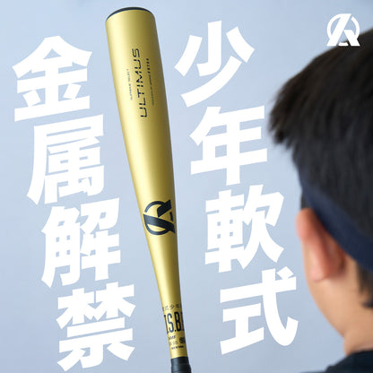 少年用金属バットULTIMUS/JSBB