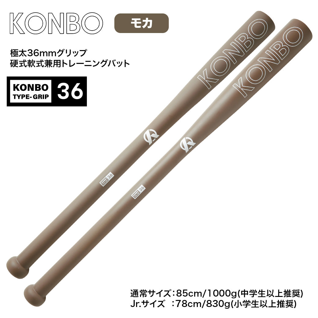 KONBO/極太トレーニングバット【翌営業日発送】