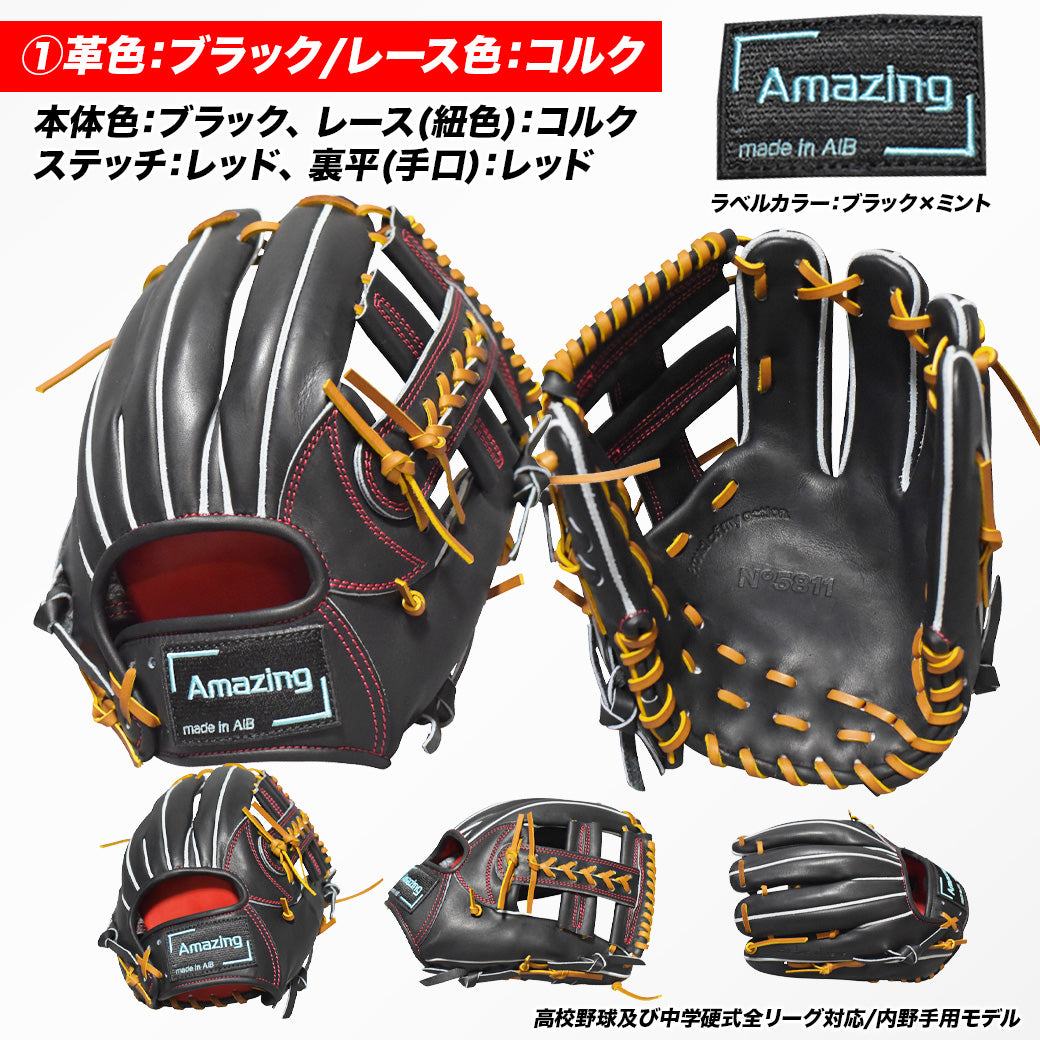 【限定モデル】硬式内野手用グラブ【AG-05R型/型付け無料】11月2日頃より順次発送予定