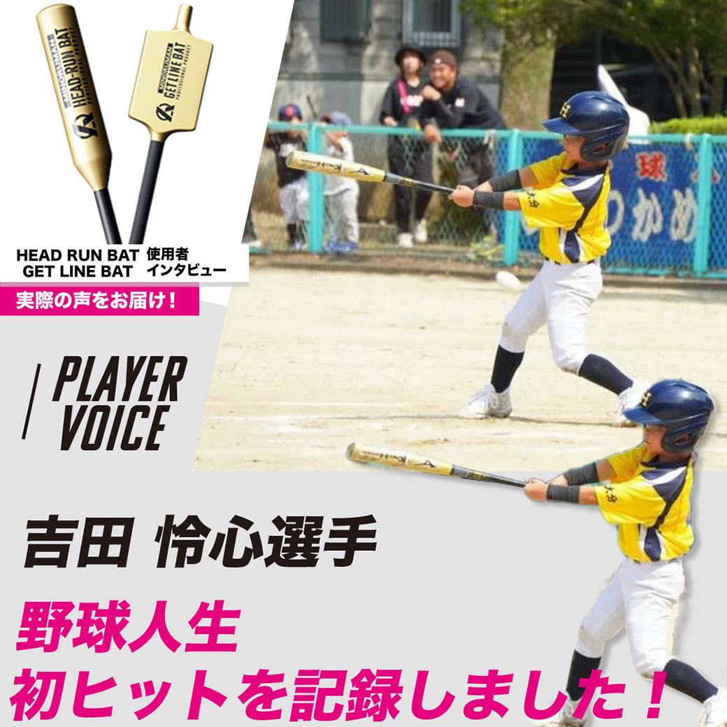 公式通販】HEAD RUN BAT-GET LINE BAT | オリジナルの野球ギアを販売 