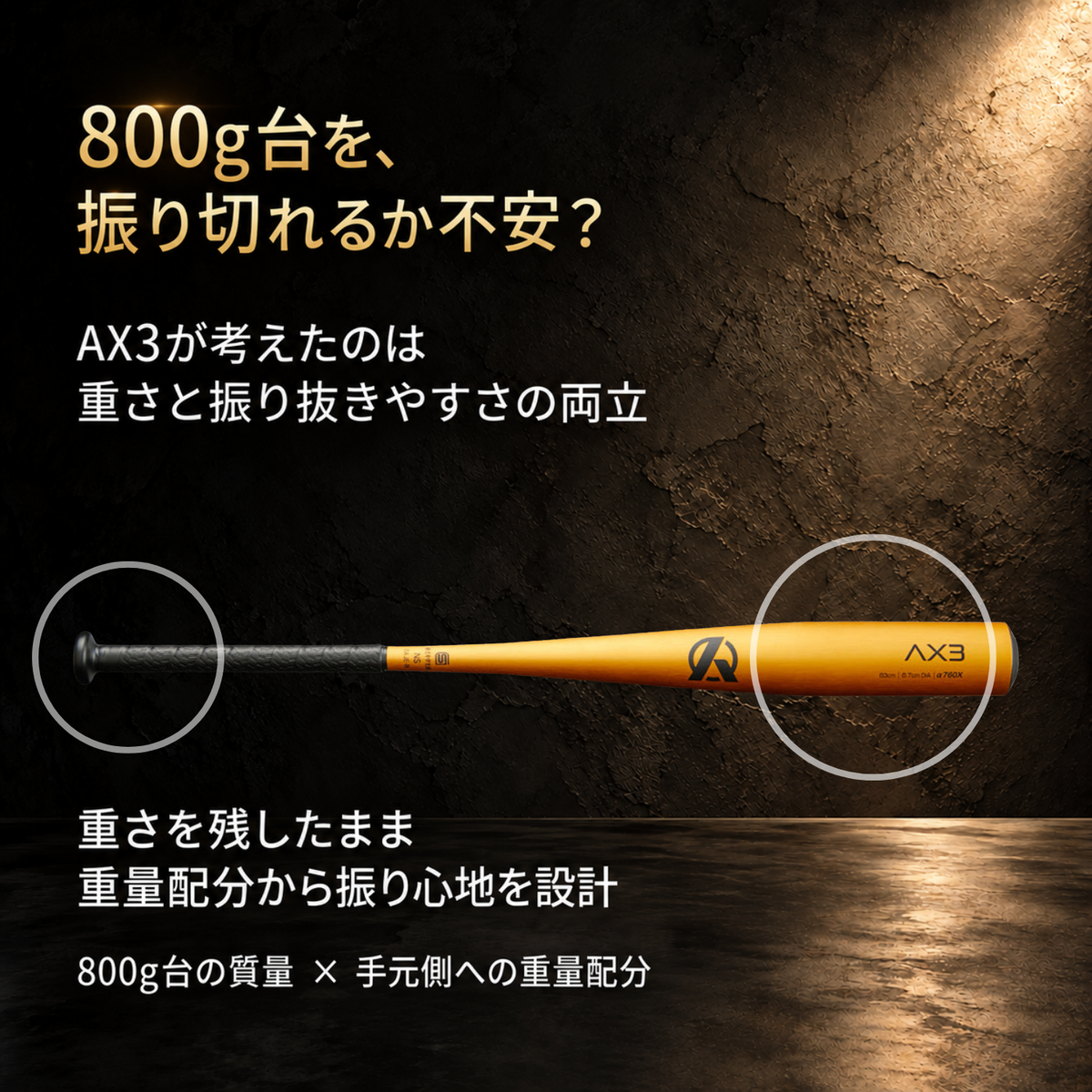 AX3｜中学硬式金属バット/ミドルバランス【送料無料】
