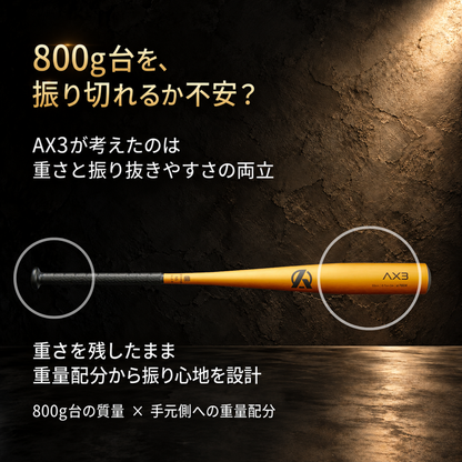 AX3｜中学硬式金属バット/ミドルバランス【送料無料】
