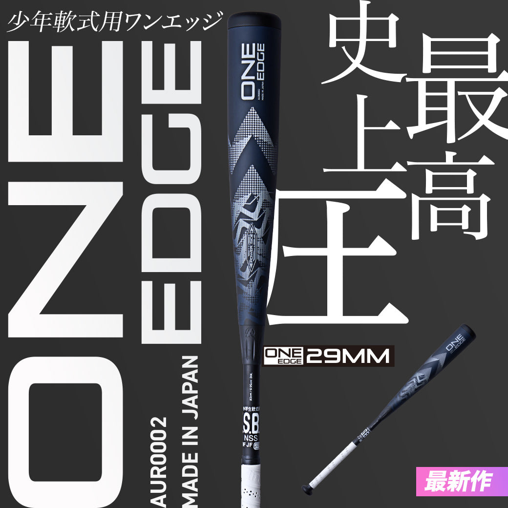 【完売御礼※6月末頃再販予定】【少年軟式用】ONE EDGE//ウレタン素材【JSBBマーク付/29mmウレタン】※6/1以降順次発送