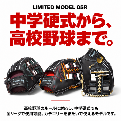 【限定モデル】硬式内野手用グラブ【AG-05R型/型付け無料】11月2日頃より順次発送予定