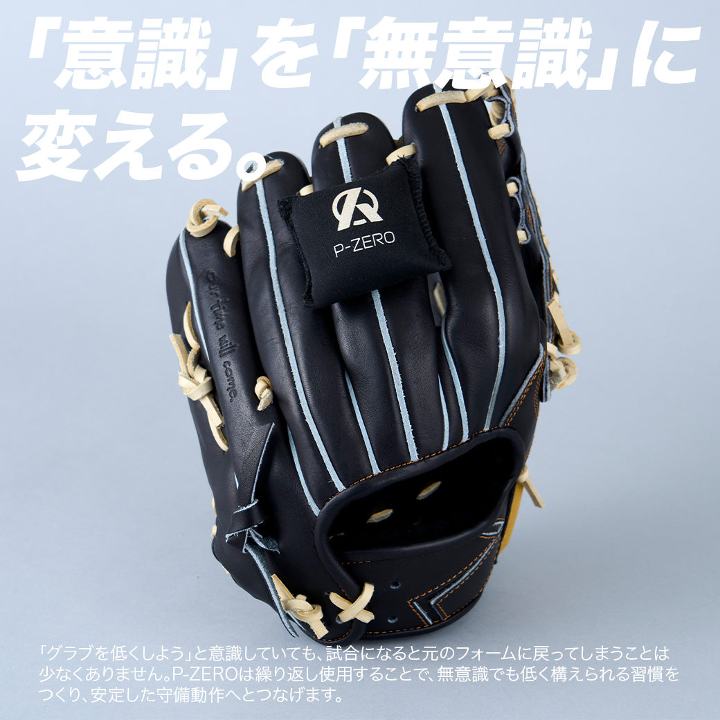 P-ZERO/グラブ用ウェイト