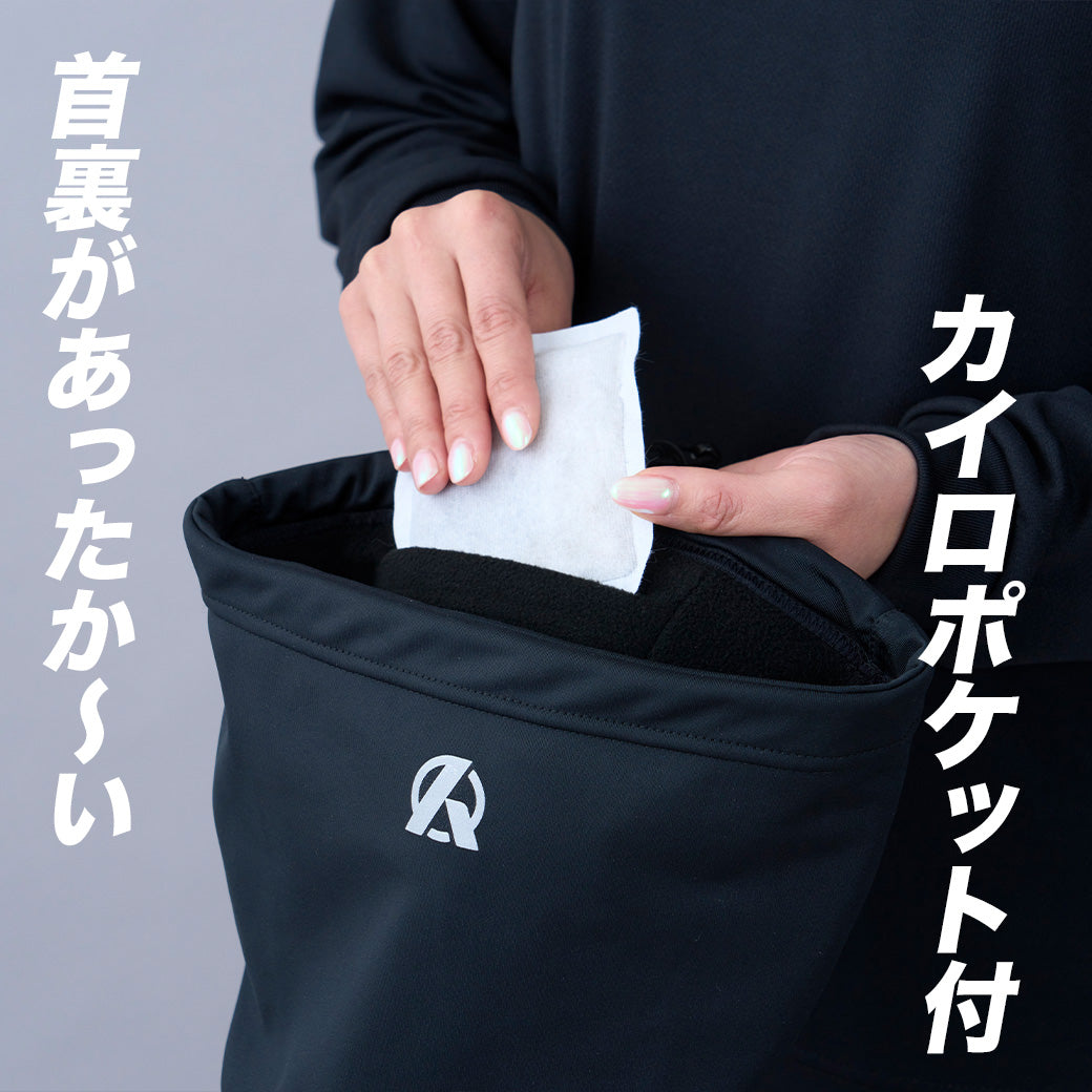 【完売御礼】Amazing｜Neck Warmer