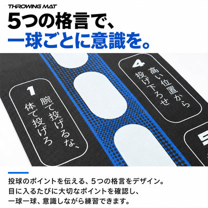 THROWING MAT | 送球改善マット ※11月4日より順次発送