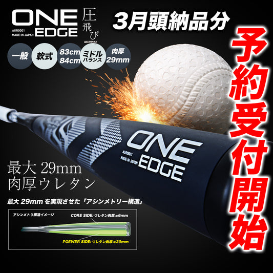 【3月11日以降順次発送】ONE EDGE/一般軟式用バット/ウレタン素材