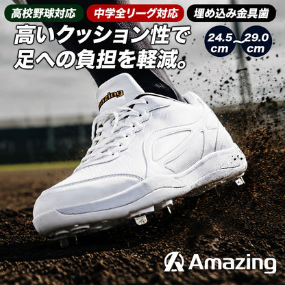 【交換送料無料】スパイク/高校野球/中学野球対応/ホワイト/金具/合成底【7/31以降順次発送】
