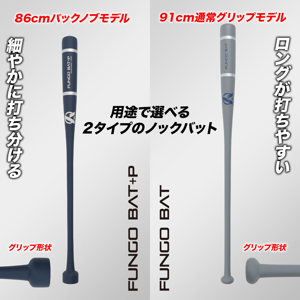 【送料無料】Amazingノックバット/２種のグリップ採用/素材：ポプラ×バーチ【8/26頃より順次発送】