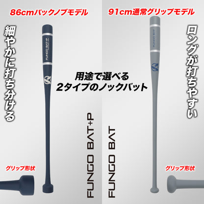 【送料無料】Amazingノックバット/２種のグリップ採用/素材：ポプラ×バーチ【8/26頃より順次発送】