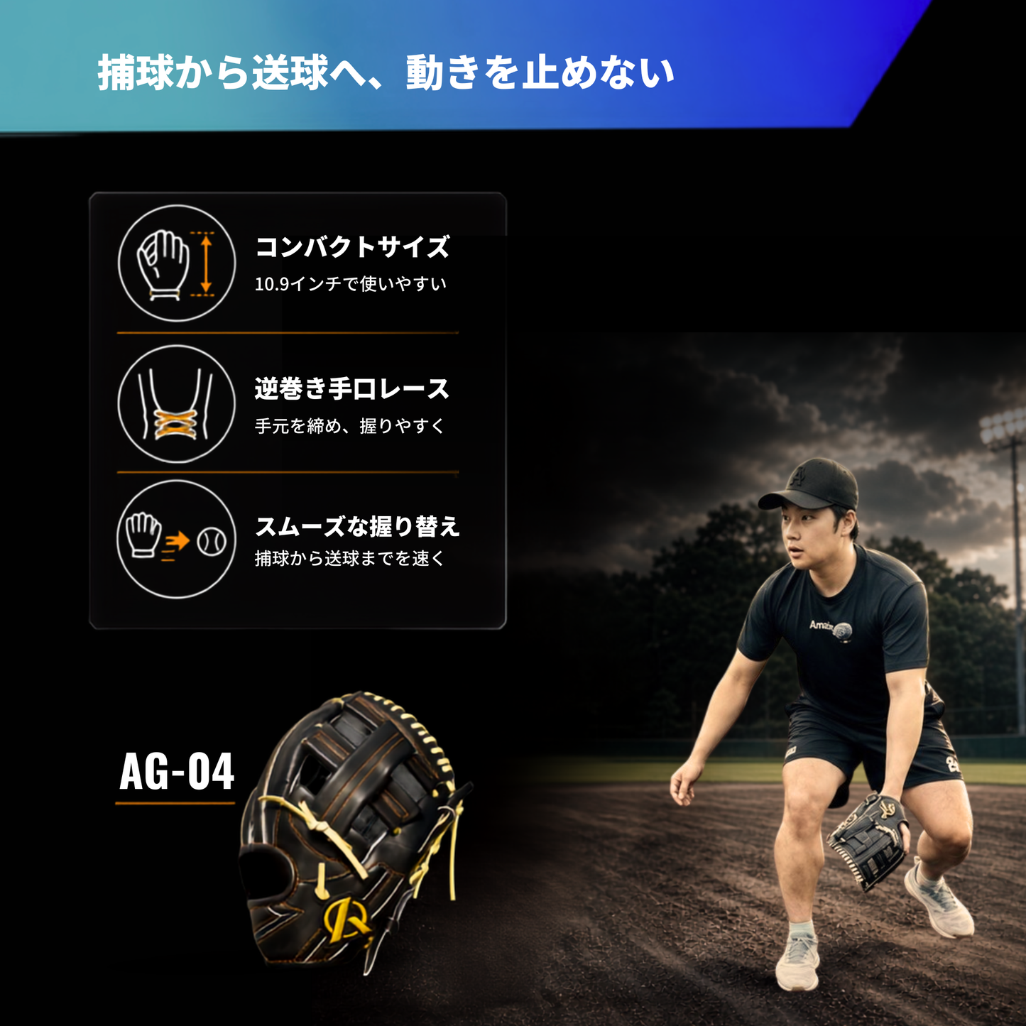 硬式内野手用グラブ【AG-04型】
