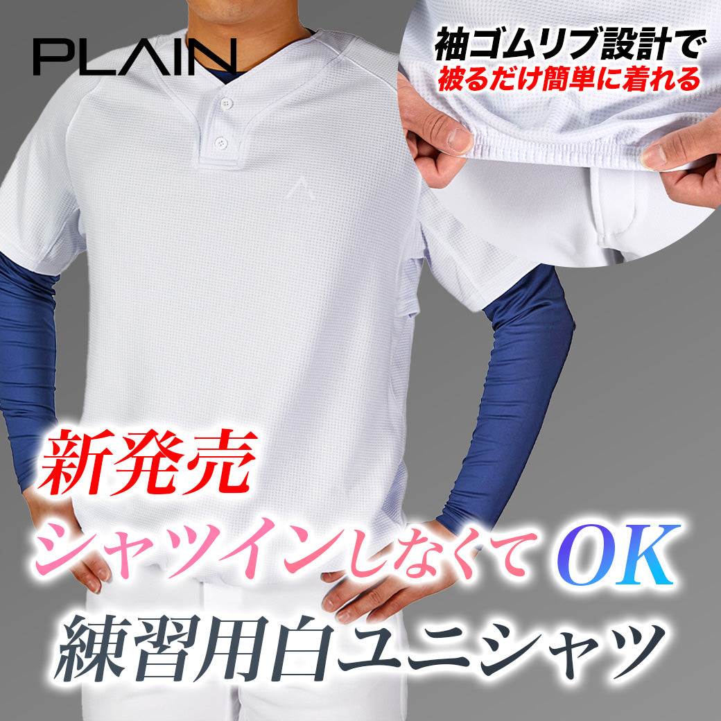 練習用ユニフォームシャツ/PLAIN