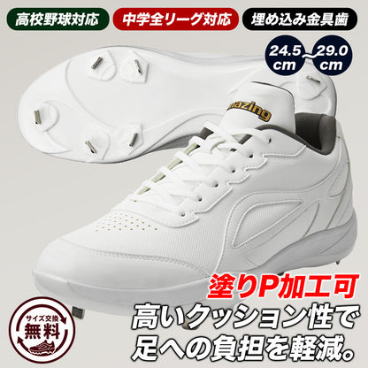 【交換送料無料】スパイク/高校野球/中学野球対応/ホワイト/金具/合成底【7/31以降順次発送】