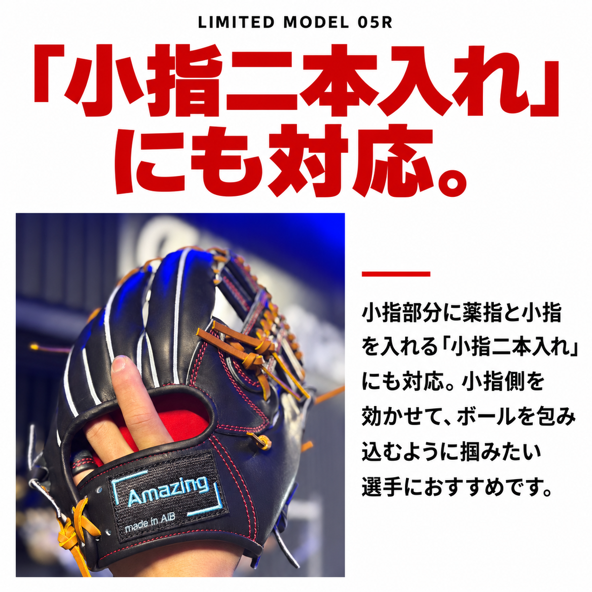 【限定モデル】硬式内野手用グラブ【AG-05R型/型付け無料】11月2日頃より順次発送予定