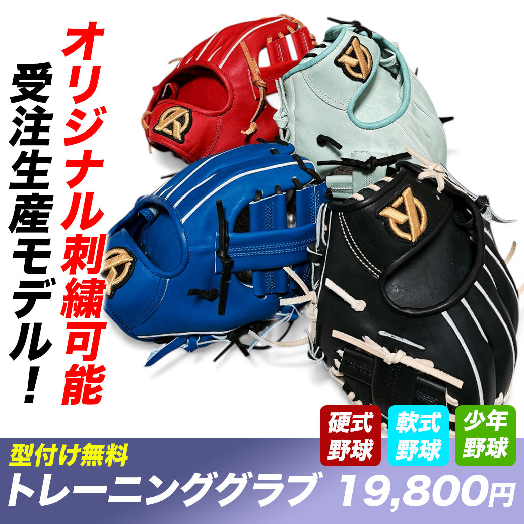 【オリジナル刺繍可能】トレーニンググラブ/AG-0型/※受注生産1月20日完成予定