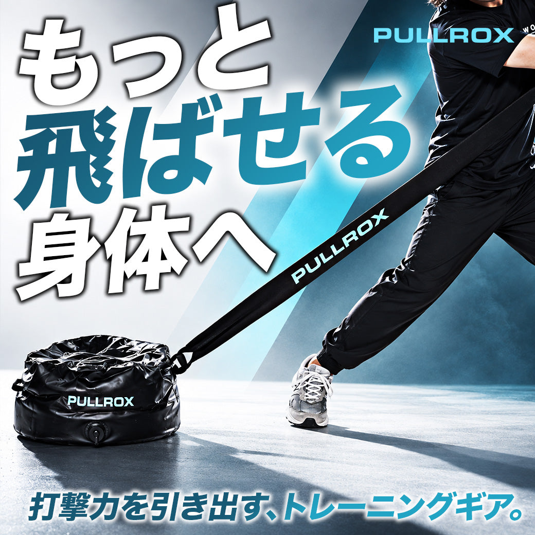 PULL ROX ※10月20日より順次発送