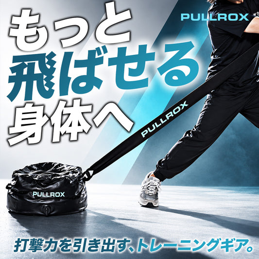 PULL ROX ※10月22日より順次発送