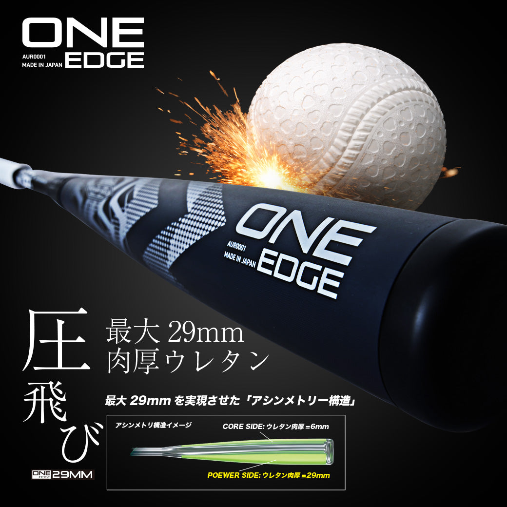 3月11日以降順次発送】ONE EDGE/一般軟式用バット/ウレタン素材