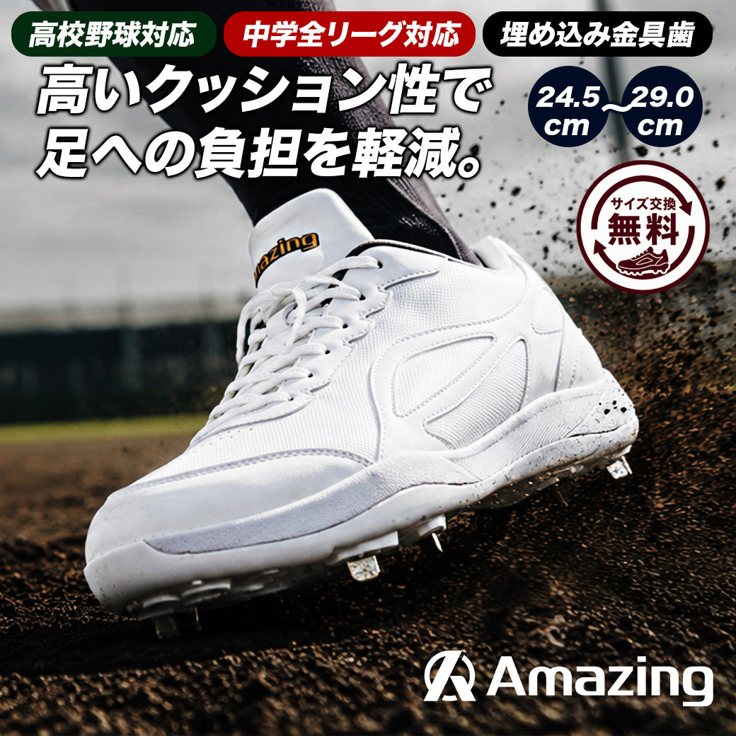 【交換送料無料】スパイク/高校野球/中学野球対応/ホワイト/金具/合成底【7/31以降順次発送】