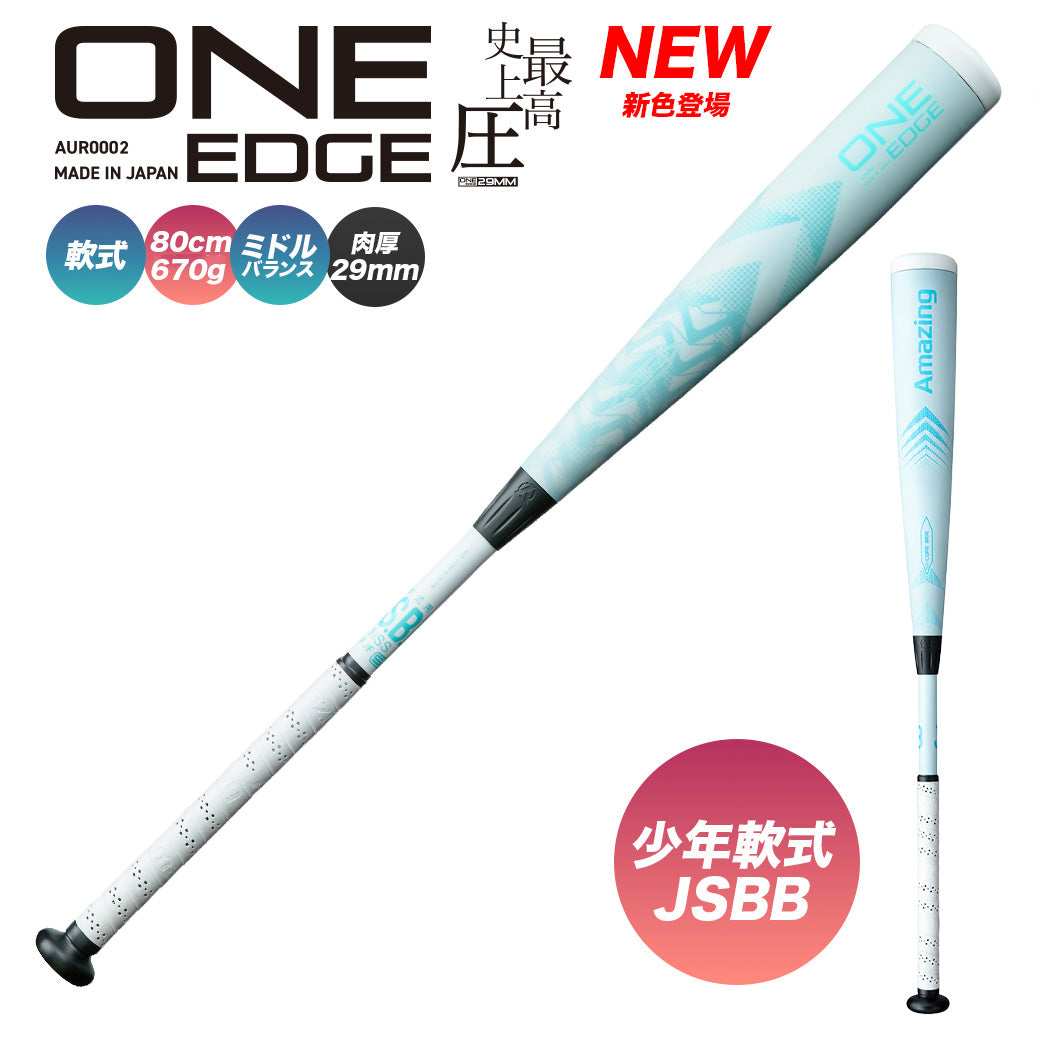 Amazing ONE EDGE Jr 80cm 少年軟式バット　新品 少年軟式用】ONE EDGE//ウレタン素材【JSBBマーク付/29mmウレタン