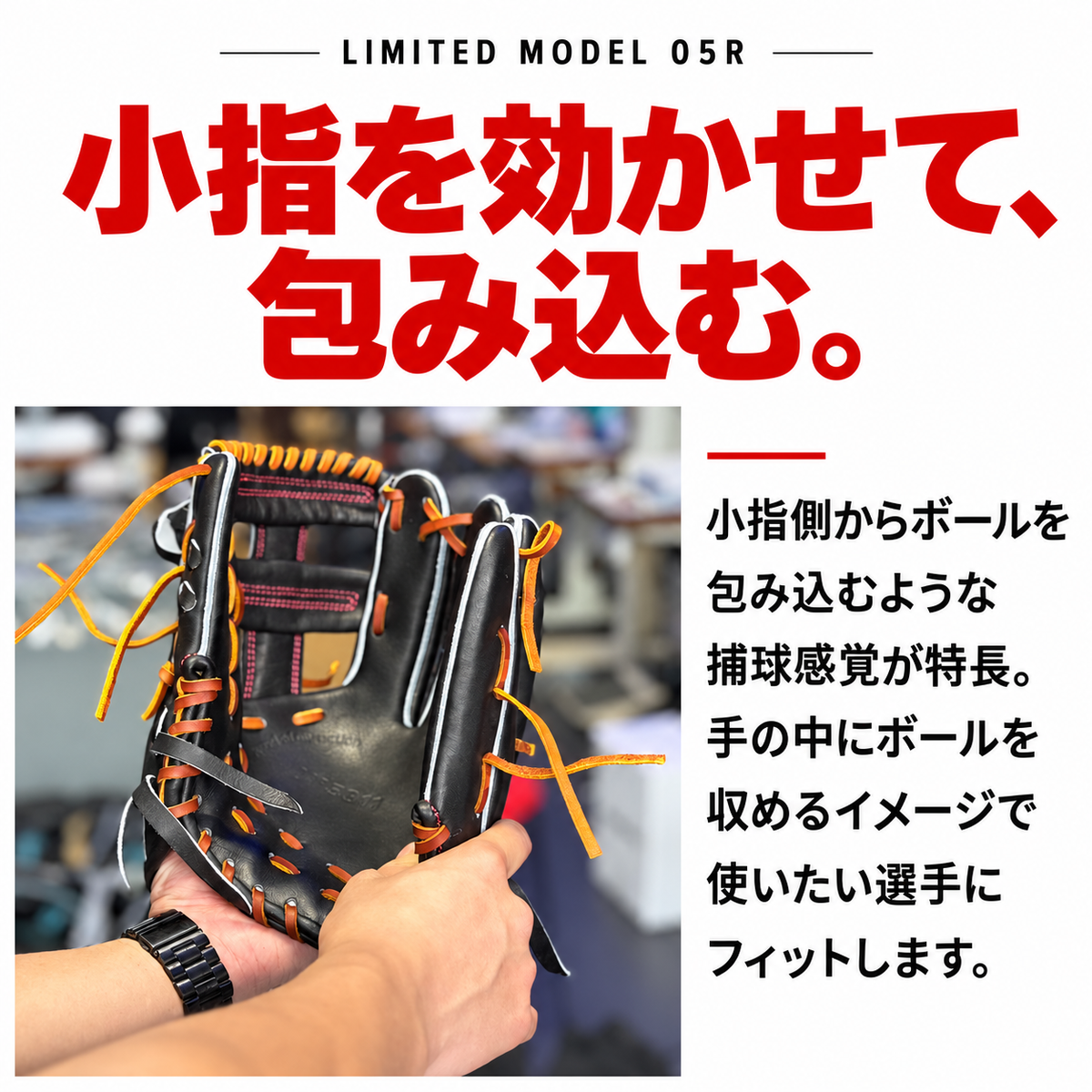 【限定モデル】硬式内野手用グラブ【AG-05R型/型付け無料】11月2日頃より順次発送予定