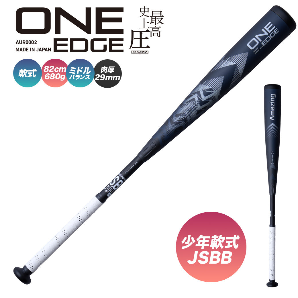 【完売御礼※6月末頃再販予定】【少年軟式用】ONE EDGE//ウレタン素材【JSBBマーク付/29mmウレタン】※6/1以降順次発送