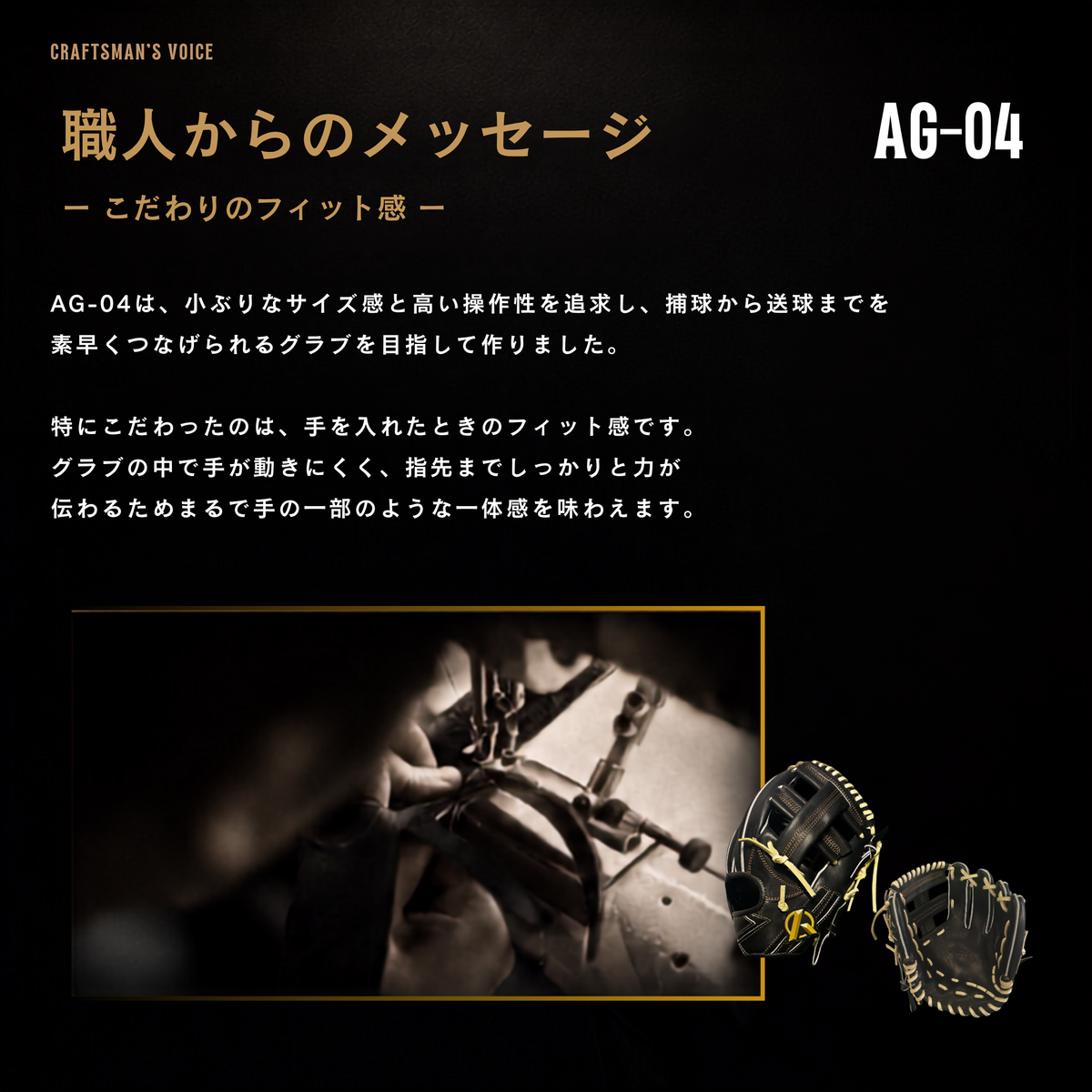 硬式内野手用グラブ【AG-04型】