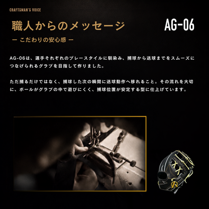 硬式内野手用グラブ【AG-06型】【全ポジション対応万能型】
