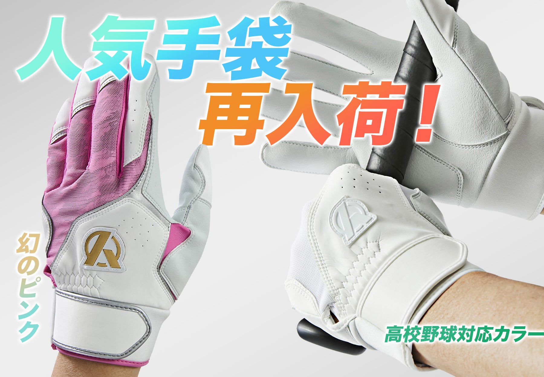 公式通販】Amazing The Store| オリジナルの野球ギアを販売｜野球
