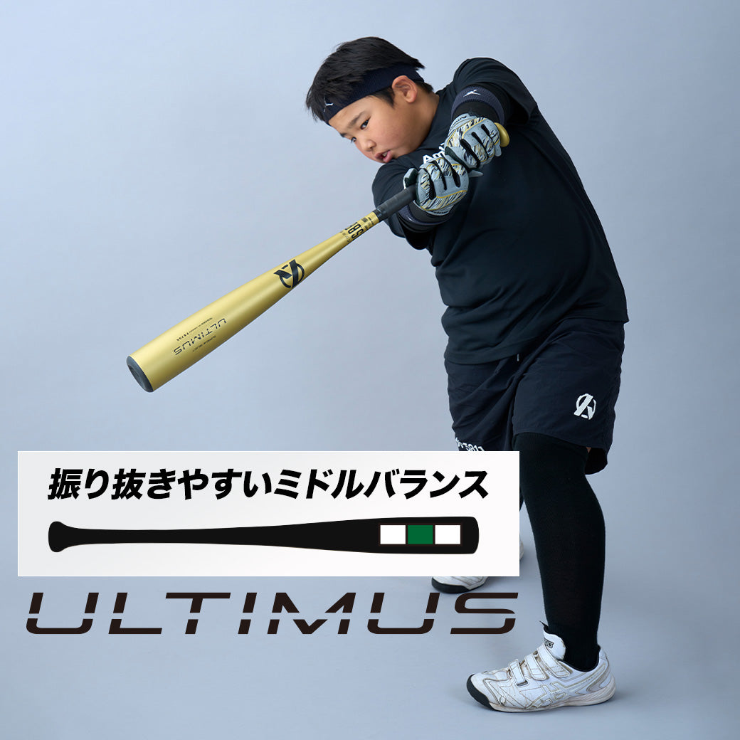 少年用金属バットULTIMUS/JSBB