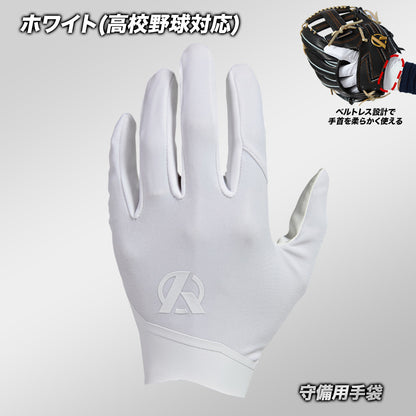 守備用手袋/HINYARIXモデル(接触冷感)/洗濯可能※7月3日頃より順次発送