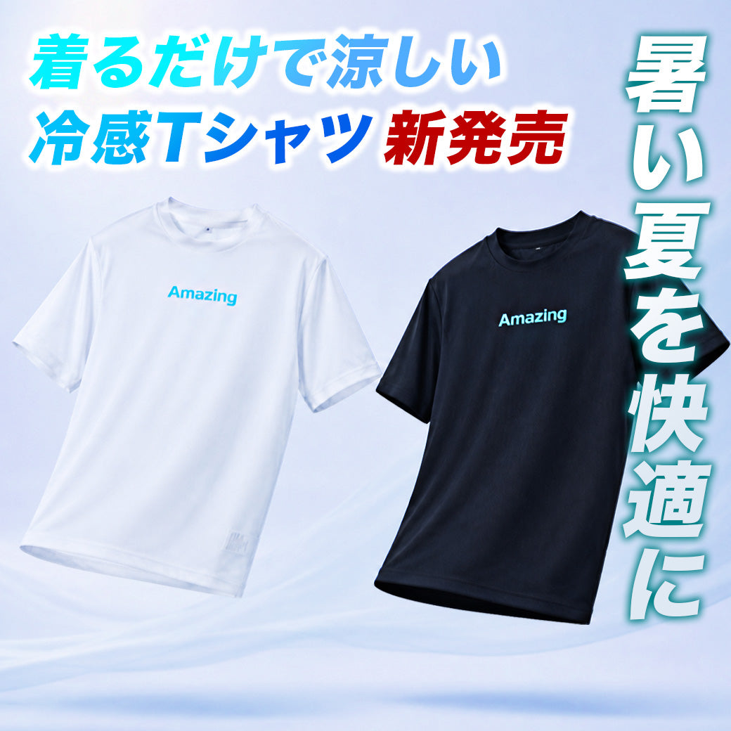Amazing Cool Tee/接触冷感素材【翌営業日発送】