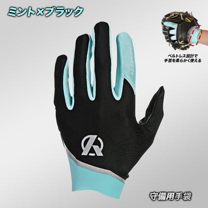 守備用手袋/HINYARIXモデル(接触冷感)/洗濯可能※7月3日頃より順次発送