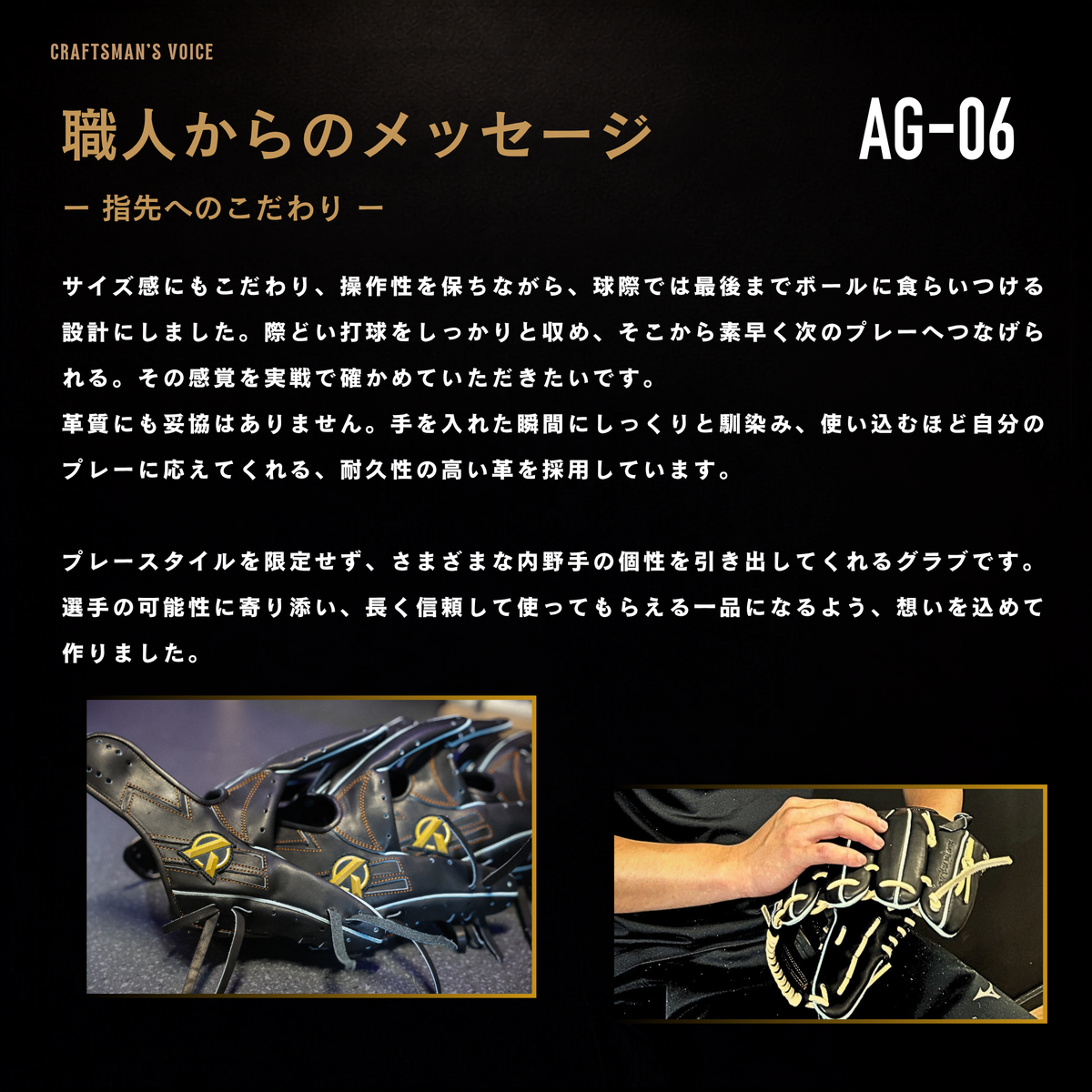 硬式内野手用グラブ【AG-06型】【全ポジション対応万能型】