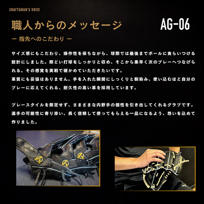 硬式内野手用グラブ【AG-06型】【全ポジション対応万能型】