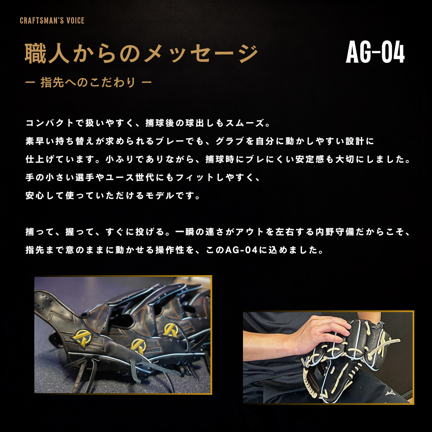 硬式内野手用グラブ【AG-04型】