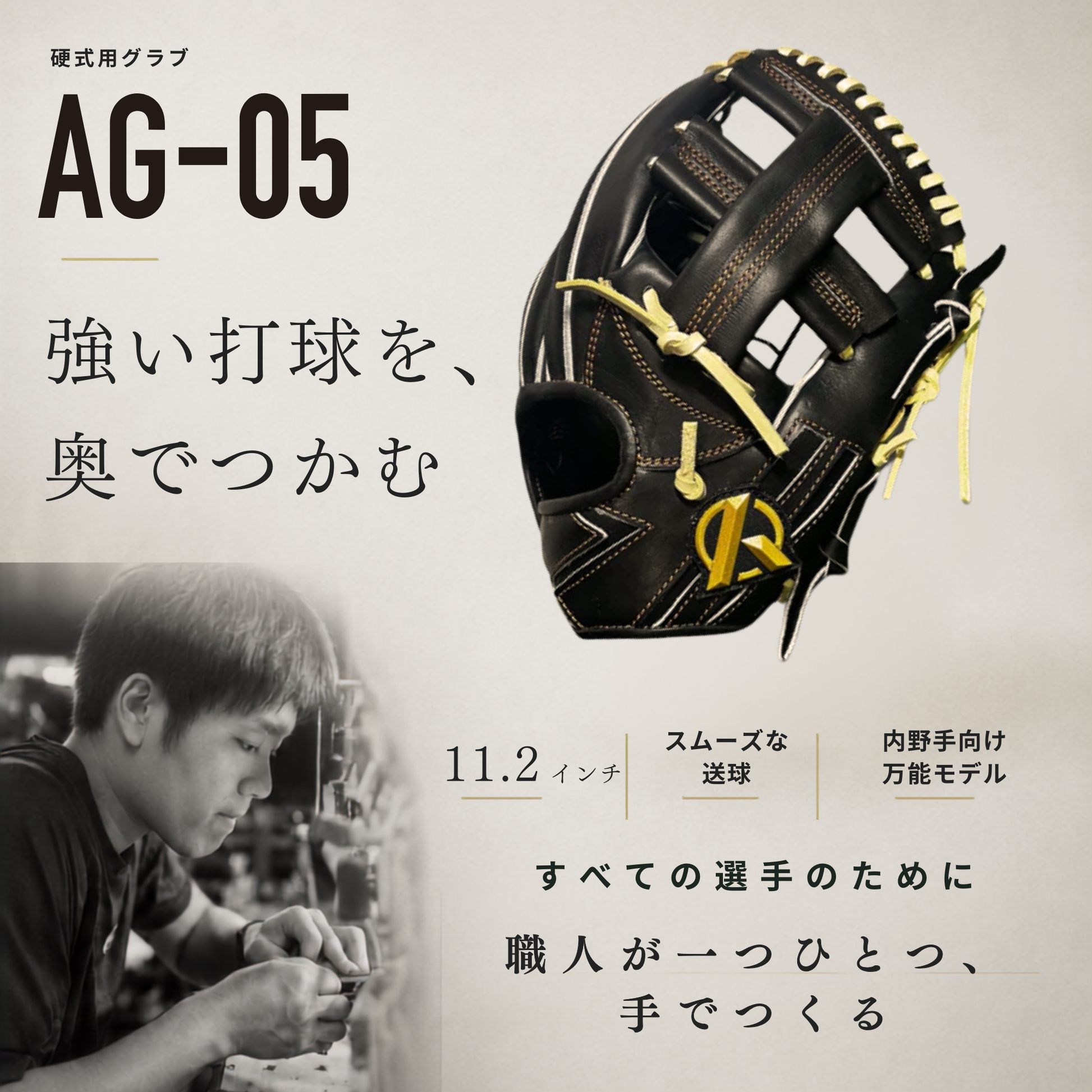 硬式内野手用グラブ【AG-05型】 – Amazing The Store