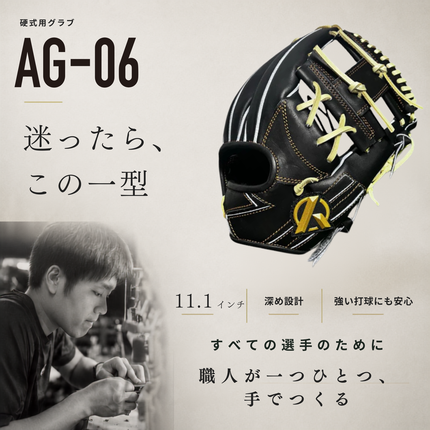 新品未使用品‼️アメイジング硬式野球グローブ AG006型 硬式内野手用グラブ【AG-06型】【遊撃手推奨】 – Amazing The Store